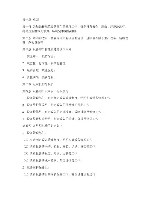 设备部门管理实施细则