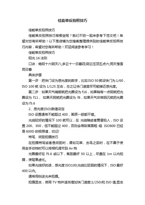 佳能单反拍照技巧