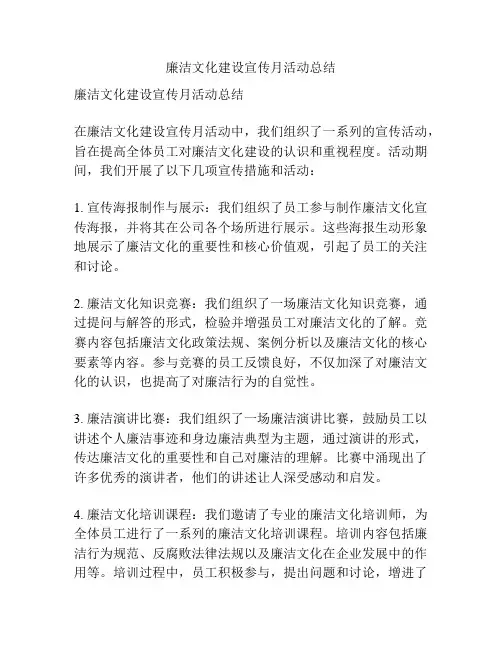 廉洁文化建设宣传月活动总结