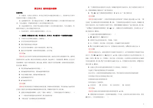 2019年高考生物一轮复习 第五单元 遗传的基本规律单元B卷