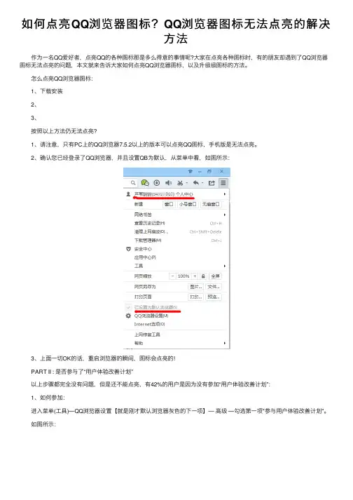 如何点亮QQ浏览器图标？QQ浏览器图标无法点亮的解决方法