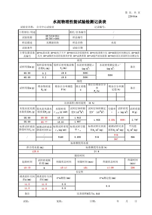 水泥试验检测记录表及报告