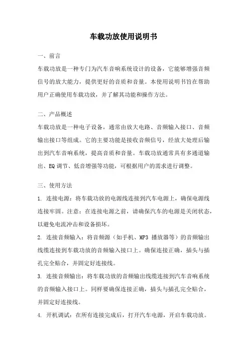 车载功放使用说明书