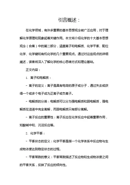 化学的十大基本思想观念(合集)