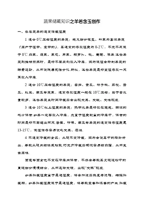 各种蔬菜水果的适宜储藏温度
