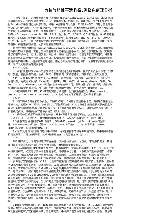 良性转移性平滑肌瘤6例临床病理分析