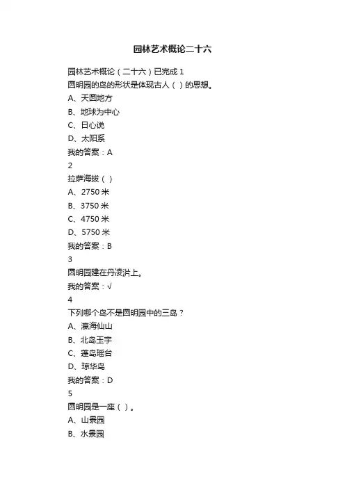 园林艺术概论二十六
