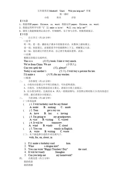 五年级英语M8学案