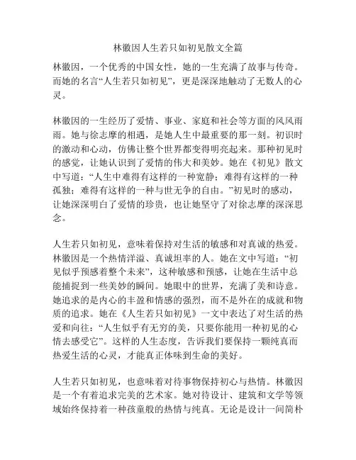 林徽因人生若只如初见散文全篇