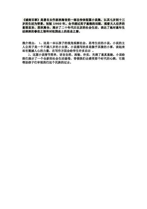 城南旧事推荐理由