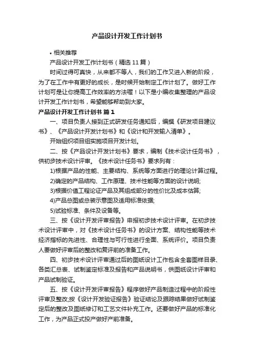 产品设计开发工作计划书