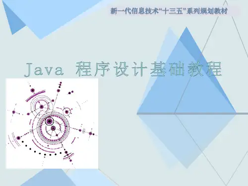 Java程序设计基础-面向对象