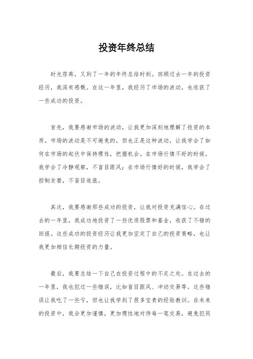 投资年终总结