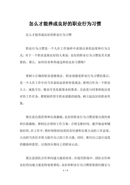 怎么才能养成良好的职业行为习惯