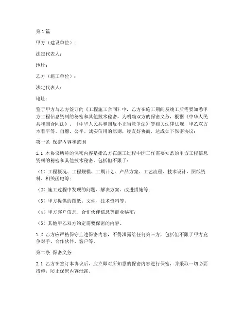 施工工程保密协议(3篇)