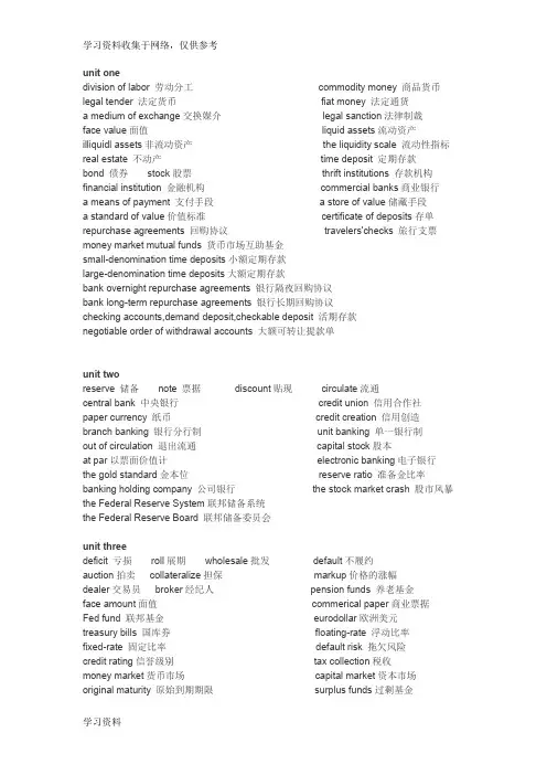 金融专业术语英语词汇