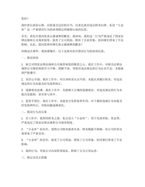 会计违反小金库的检讨书