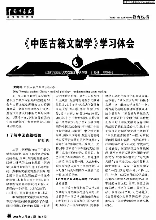 《中医古籍文献学》学习体会