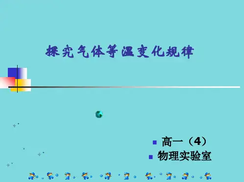 [物理课件]探究气体等温变化图像(共19张PPT)