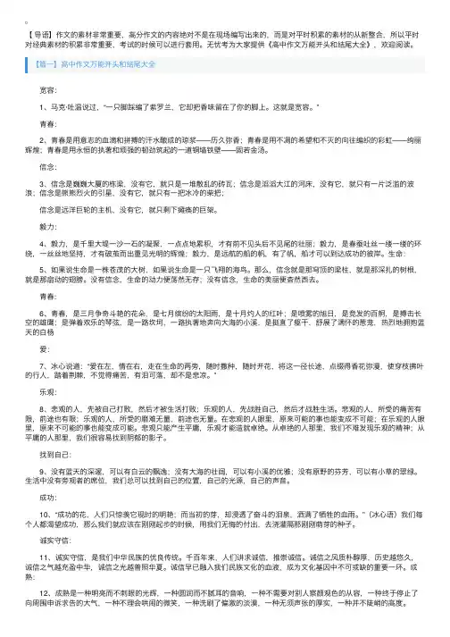 高中作文万能开头和结尾大全