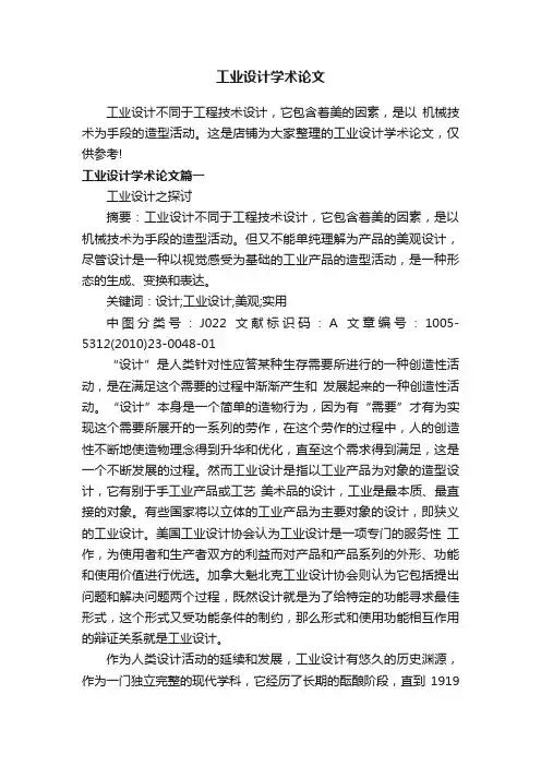 工业设计学术论文