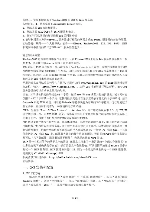 安装和配置基于Windows2003的DNS和MAIL服务器
