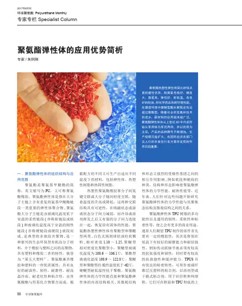聚氨酯弹性体的应用优势简析