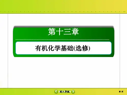 2020届一轮复习人教版 烃和卤代烃 课件(84张)