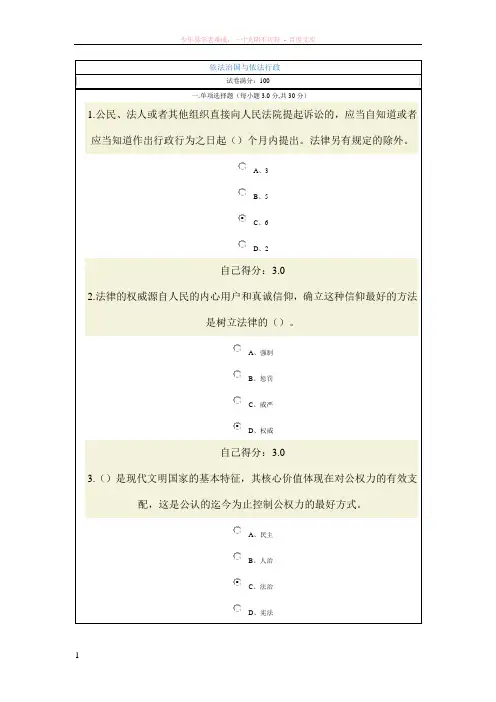 依法治国与依法行政(84分)