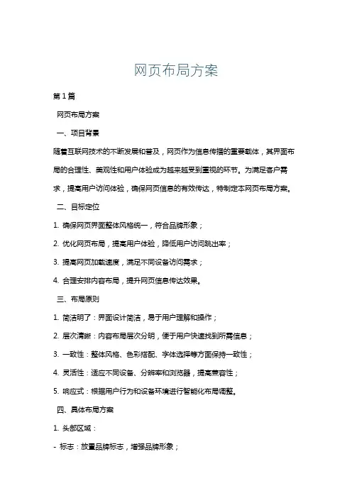 网页布局方案
