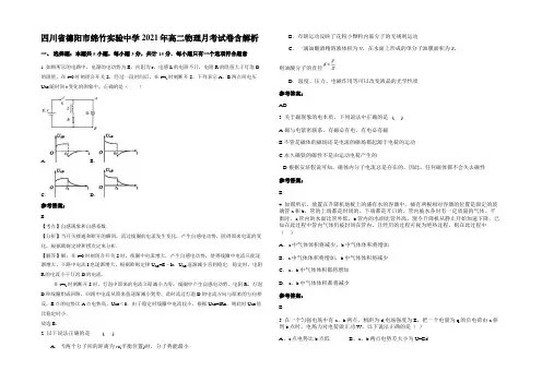 四川省德阳市绵竹实验中学2021年高二物理月考试卷含解析