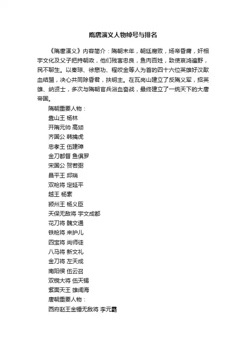 隋唐演义人物绰号与排名