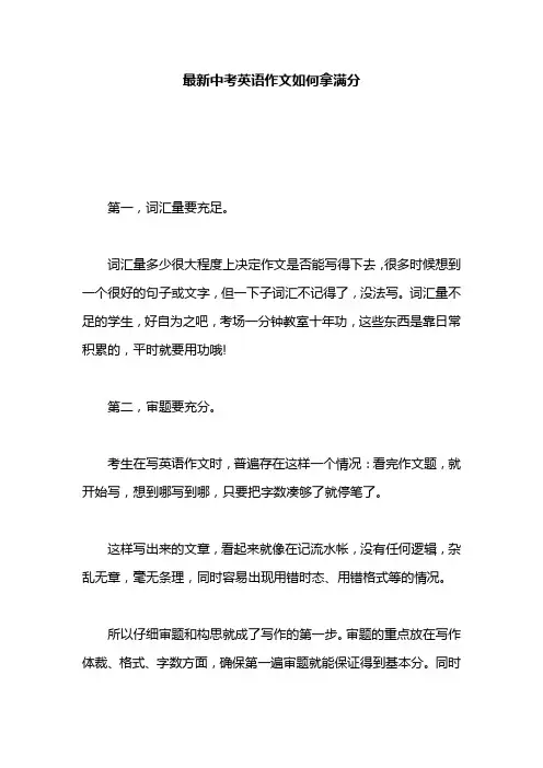 最新中考英语作文如何拿满分