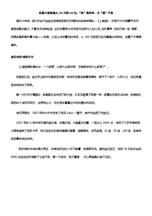 私募大佬张强从100万到100亿“张”扬传奇自“强”不息
