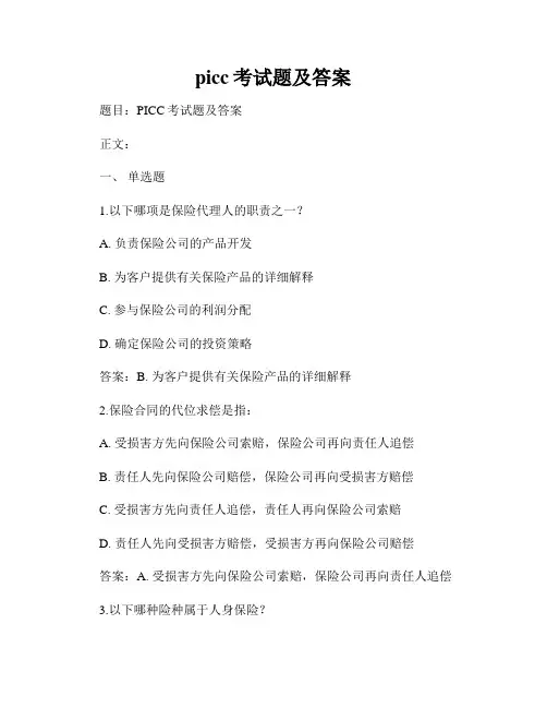 picc考试题及答案