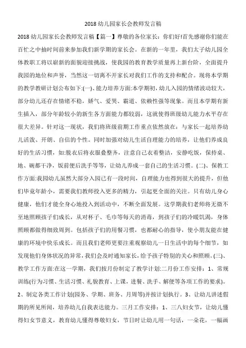 2018幼儿园家长会教师发言稿