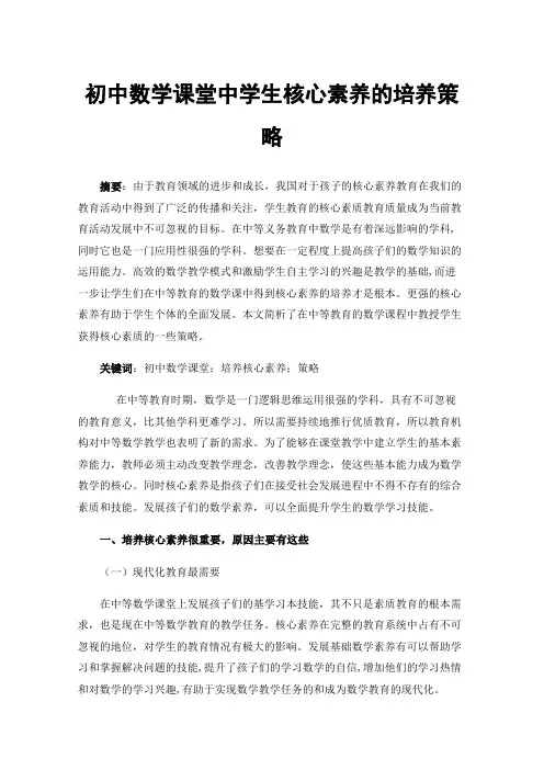初中数学课堂中学生核心素养的培养策略