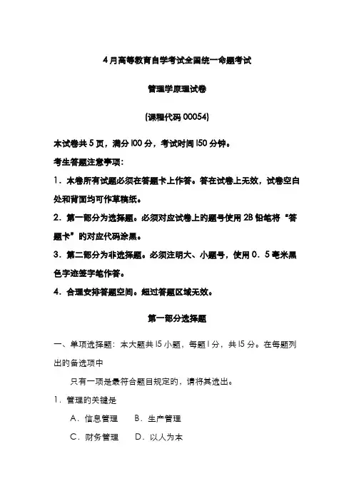 2023年全国自考管理学原理真题试卷及答案