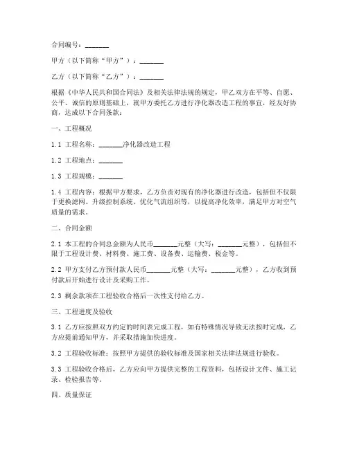 净化器改造工程合同书模板