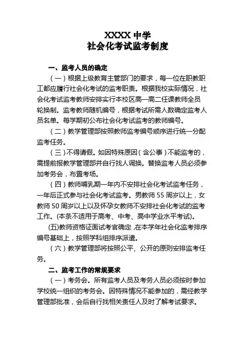 中学社会化考试监考制度