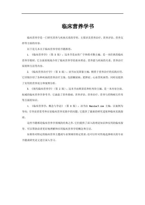 临床营养学书
