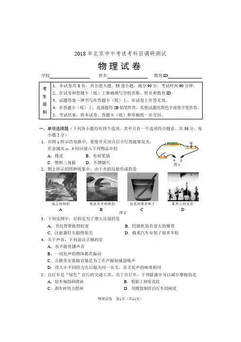 2018物理中考调研A卷试题及答案