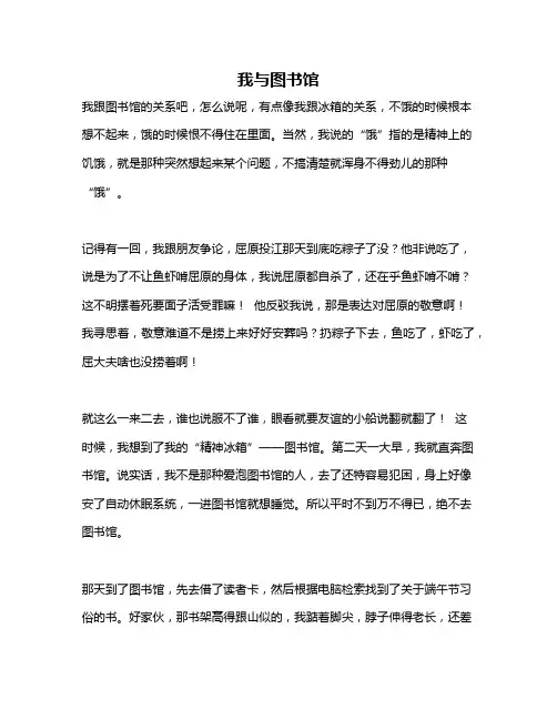 作文《我与图书馆》