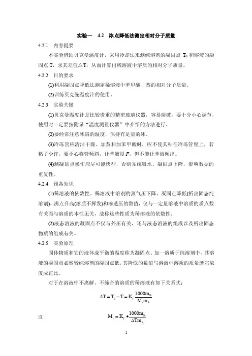 物化实验讲义