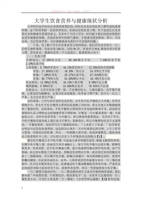 大学生饮食营养与健康现状分析