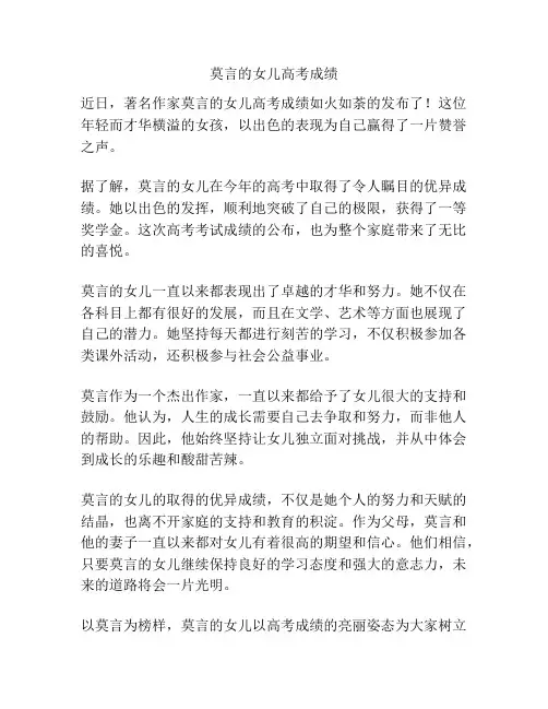 莫言的女儿高考成绩