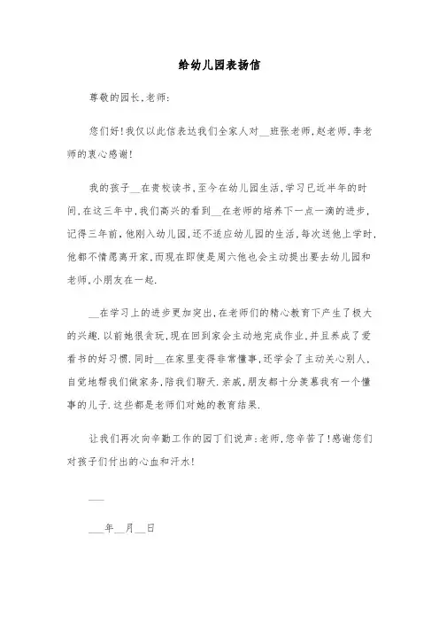 给幼儿园表扬信(6篇)