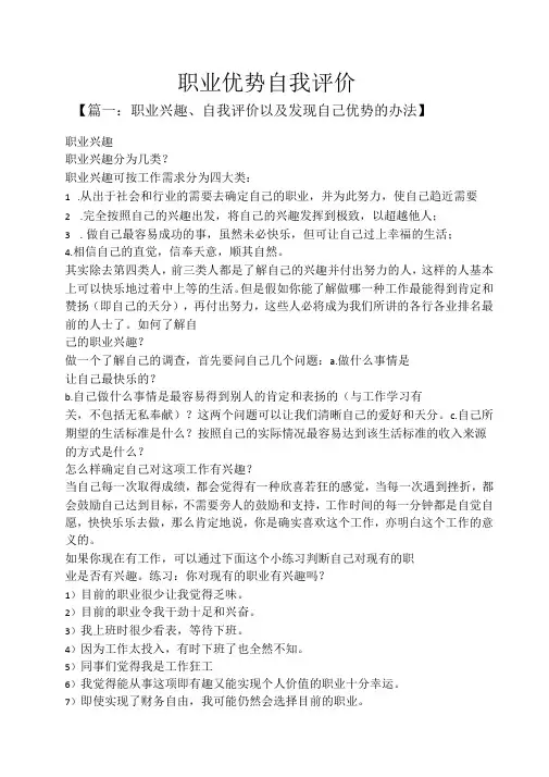 职业优势自我评价