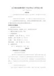 大连大学2020年850学前教育学