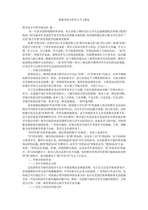 教案学情分析怎么写 (菁选